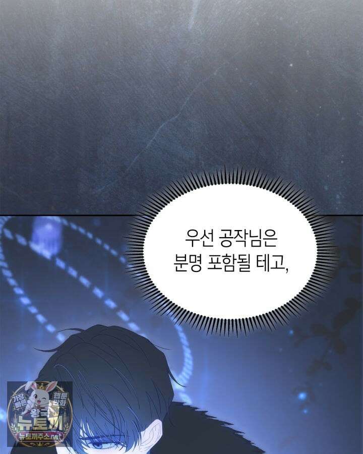 겨울성의 아기 죄수님 95화 58