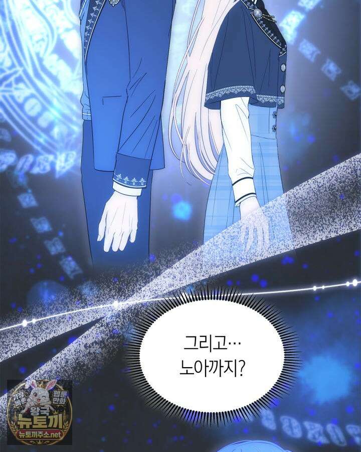 겨울성의 아기 죄수님 95화 60
