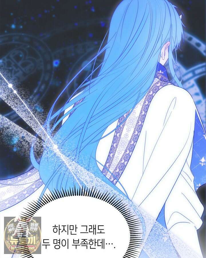 겨울성의 아기 죄수님 95화 61