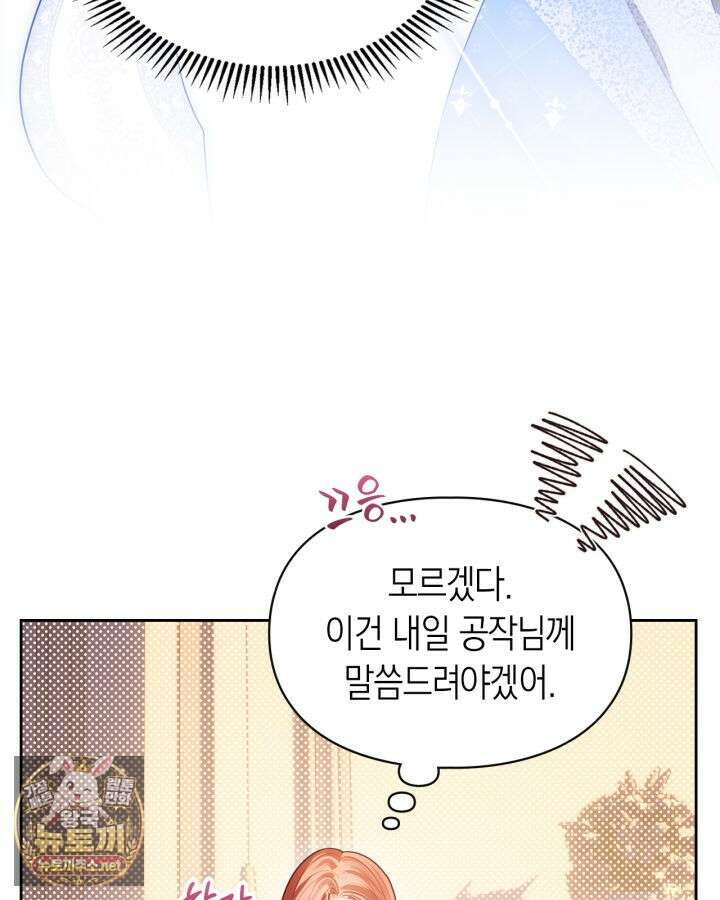 겨울성의 아기 죄수님 95화 62