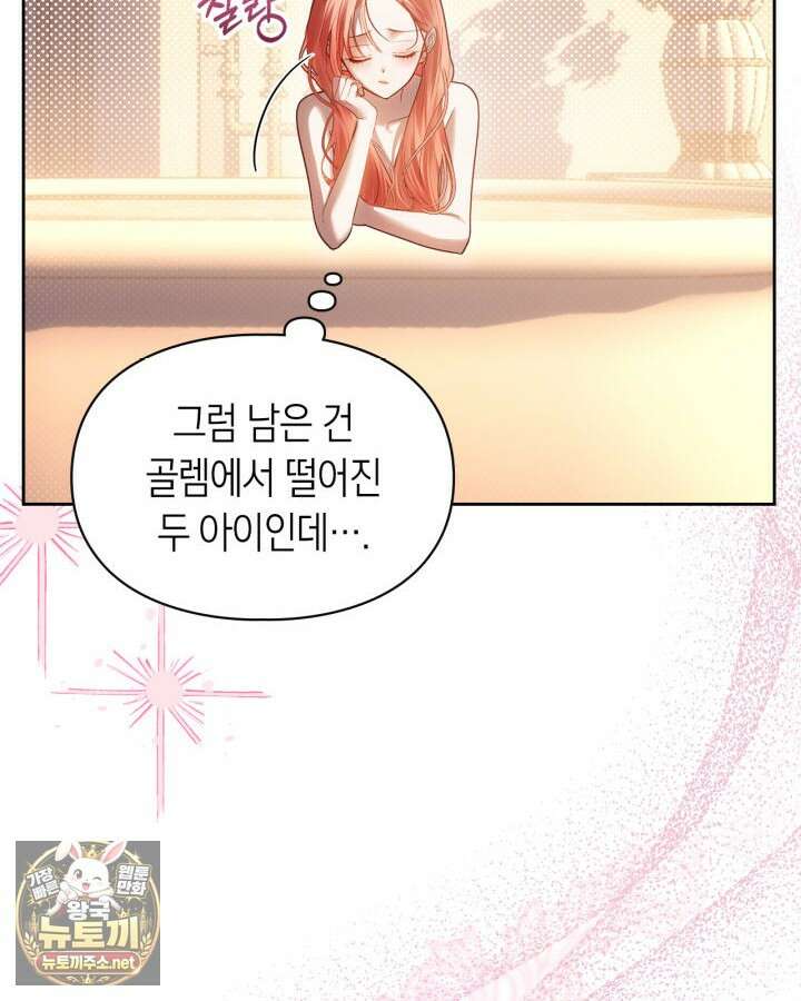 겨울성의 아기 죄수님 95화 63