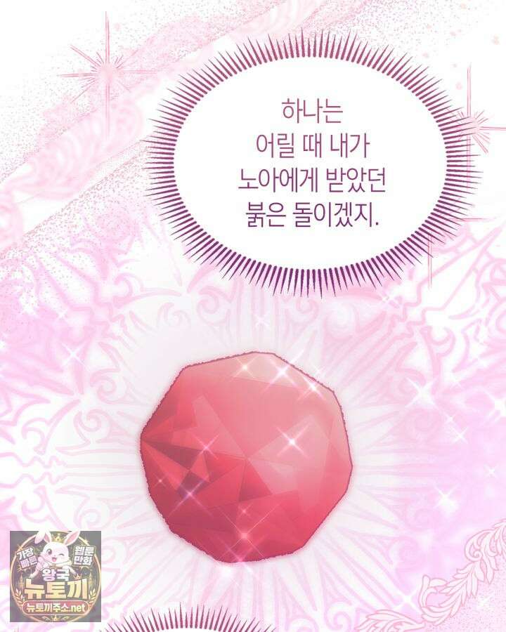겨울성의 아기 죄수님 95화 64