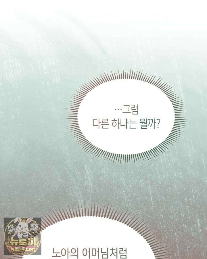 겨울성의 아기 죄수님 95화 66