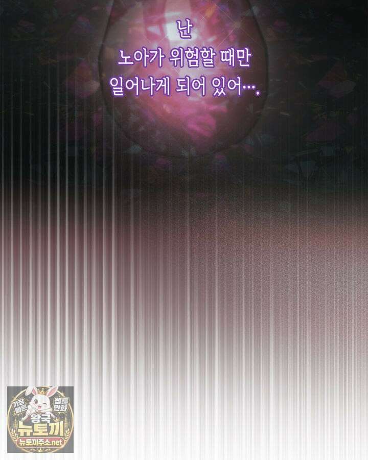 겨울성의 아기 죄수님 95화 68