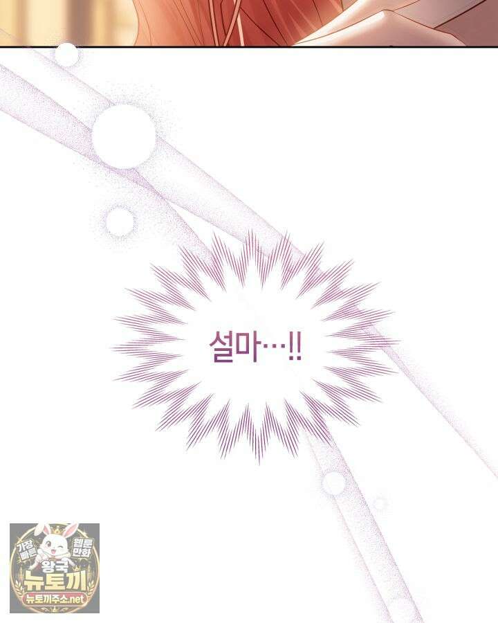 겨울성의 아기 죄수님 95화 70