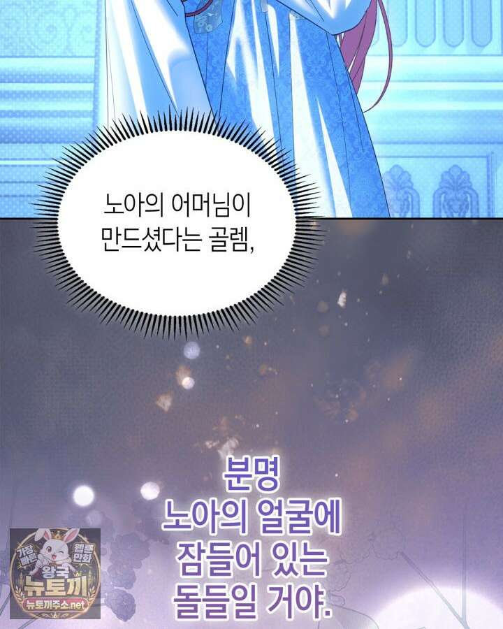겨울성의 아기 죄수님 95화 75