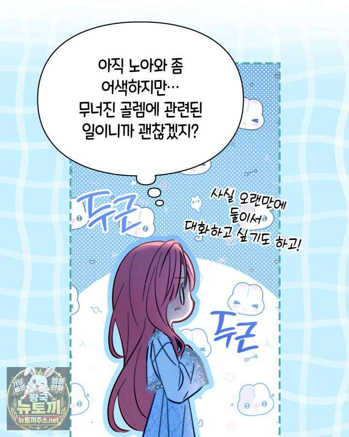 겨울성의 아기 죄수님 95화 78