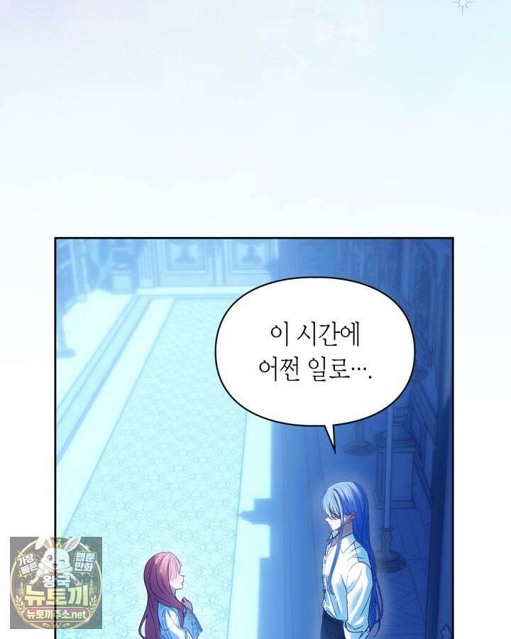 겨울성의 아기 죄수님 95화 84