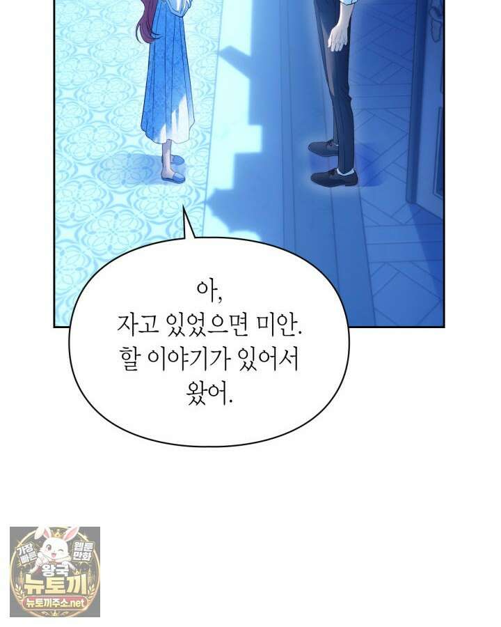 겨울성의 아기 죄수님 95화 85