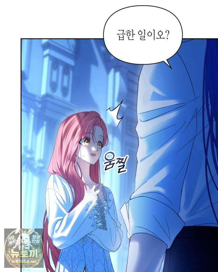 겨울성의 아기 죄수님 95화 86