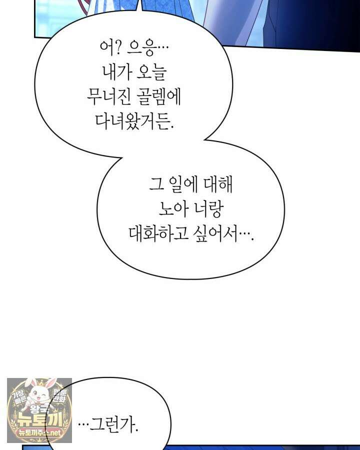 겨울성의 아기 죄수님 95화 87