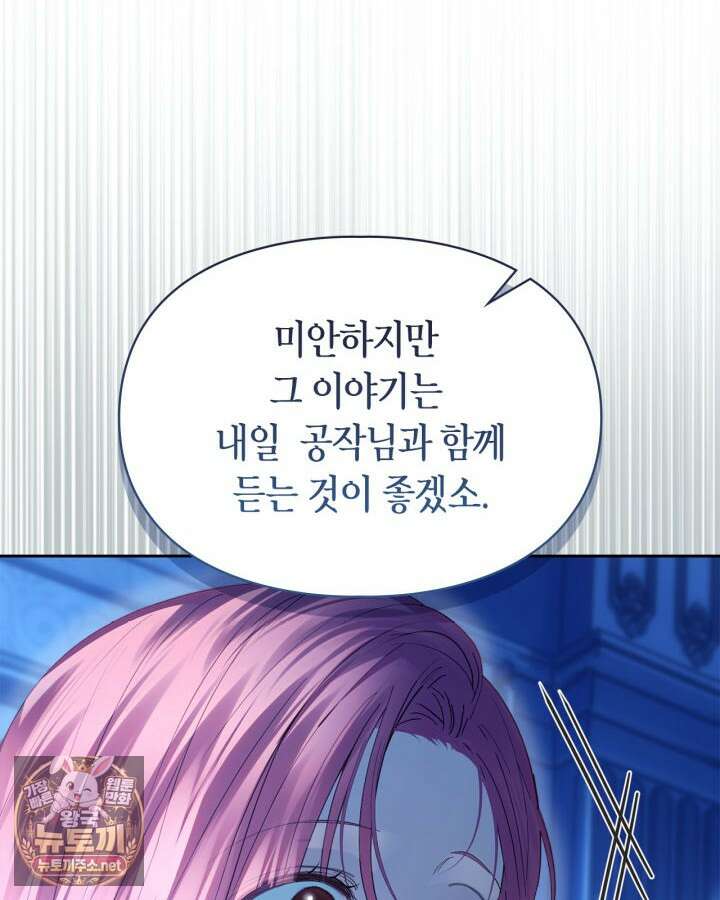 겨울성의 아기 죄수님 95화 89