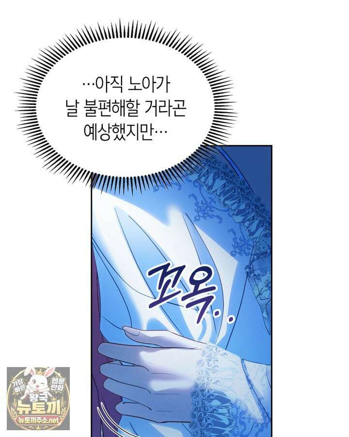 겨울성의 아기 죄수님 95화 91