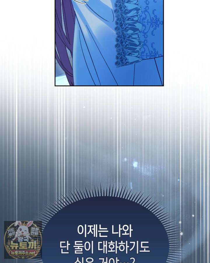 겨울성의 아기 죄수님 95화 92