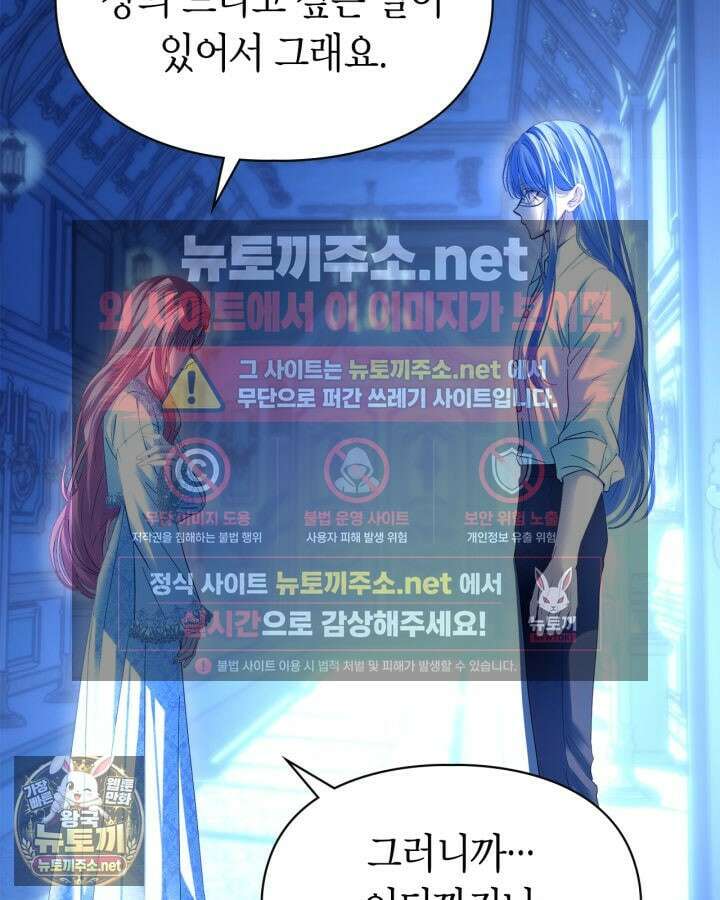 겨울성의 아기 죄수님 95화 95