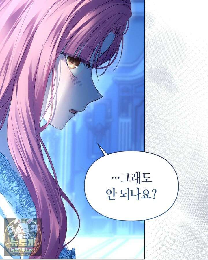 겨울성의 아기 죄수님 95화 97