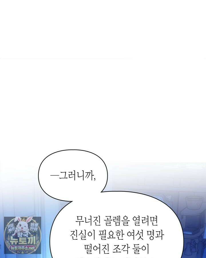 겨울성의 아기 죄수님 95화 102