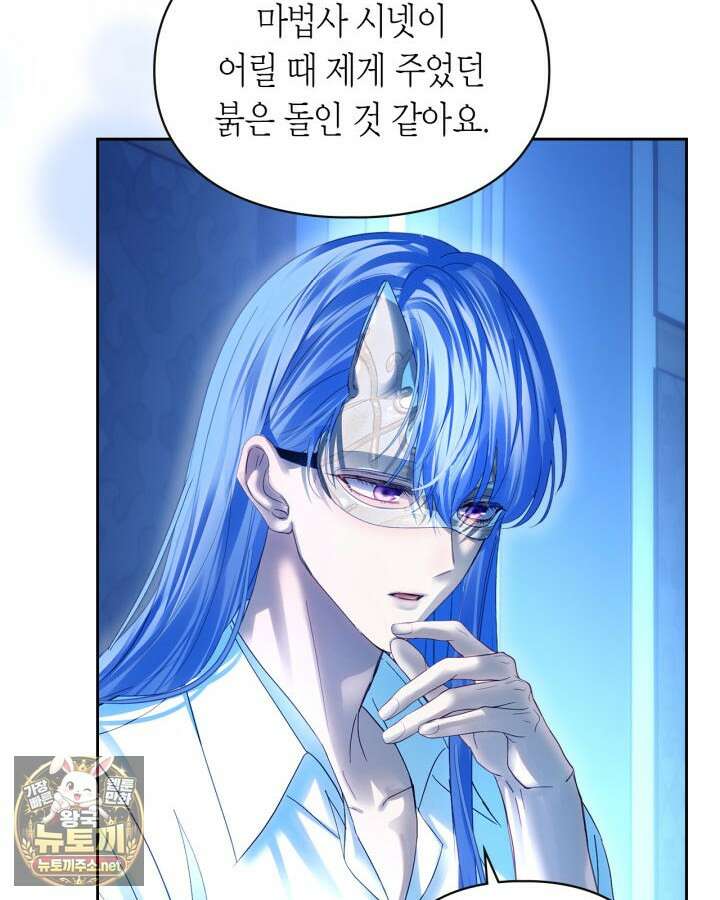 겨울성의 아기 죄수님 95화 105