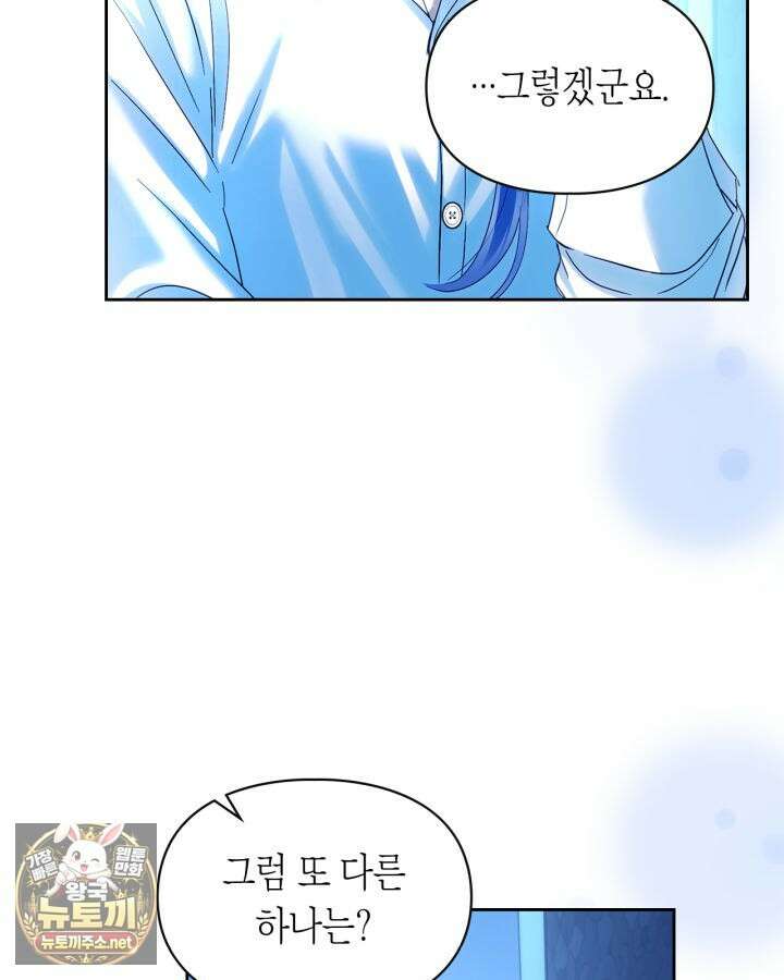 겨울성의 아기 죄수님 95화 106