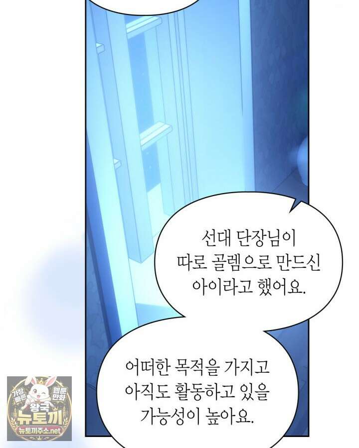 겨울성의 아기 죄수님 95화 107