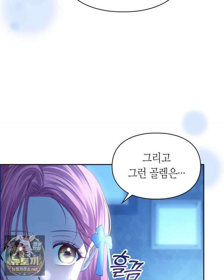 겨울성의 아기 죄수님 95화 108