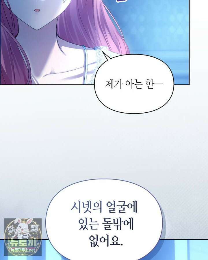 겨울성의 아기 죄수님 95화 109