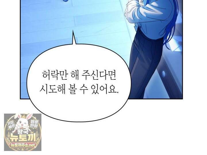 겨울성의 아기 죄수님 95화 113