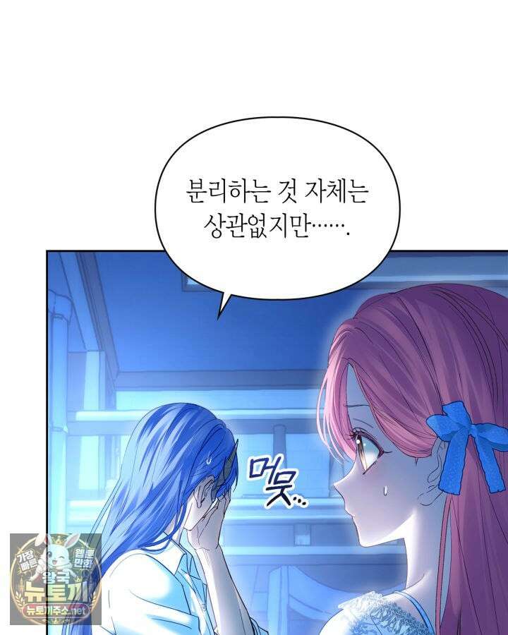 겨울성의 아기 죄수님 95화 114