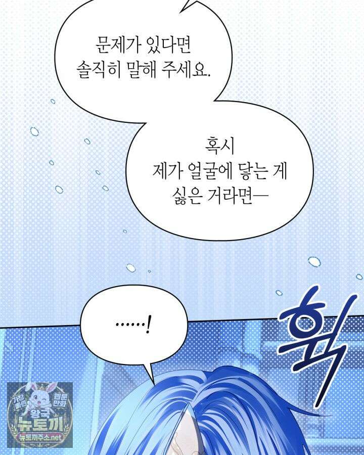 겨울성의 아기 죄수님 95화 116