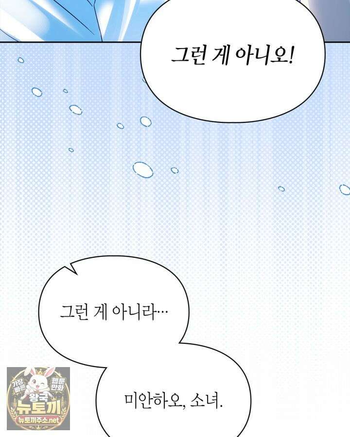 겨울성의 아기 죄수님 95화 118