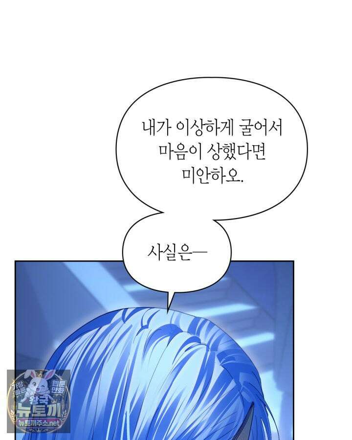 겨울성의 아기 죄수님 95화 120