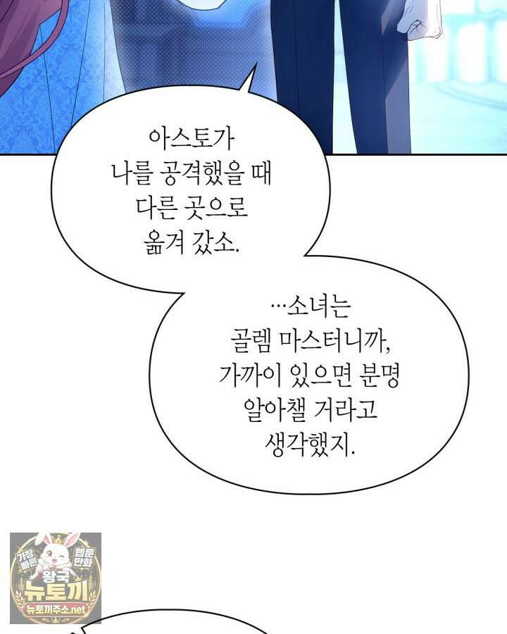 겨울성의 아기 죄수님 95화 130