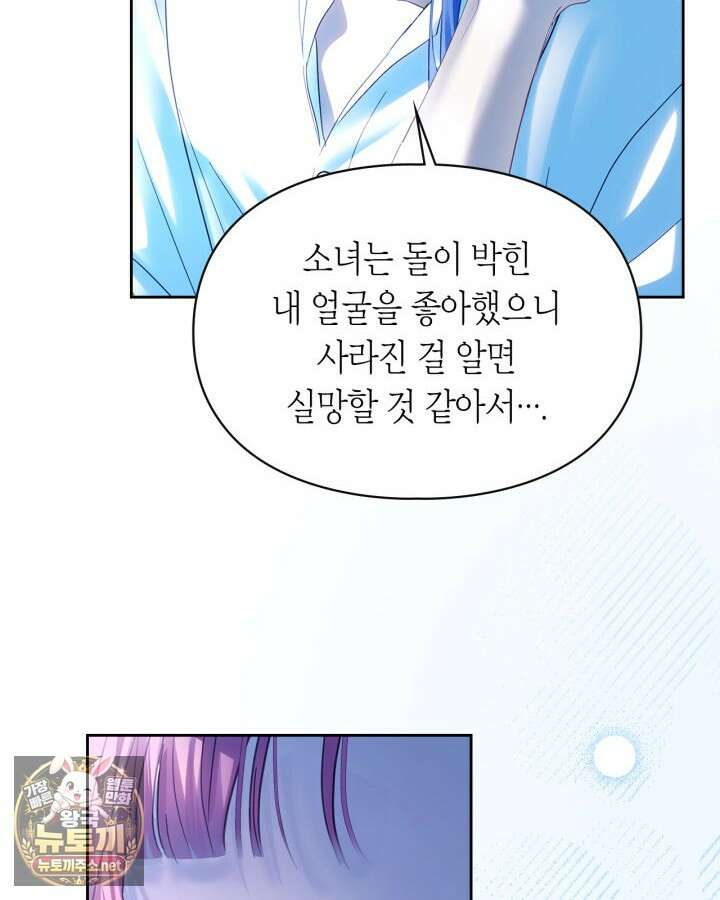 겨울성의 아기 죄수님 95화 132
