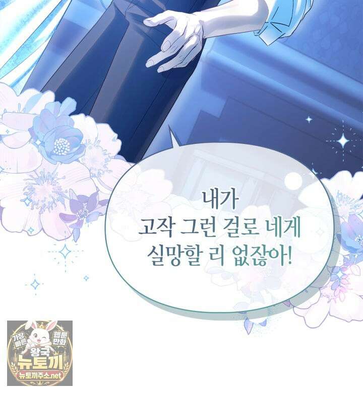 겨울성의 아기 죄수님 95화 137