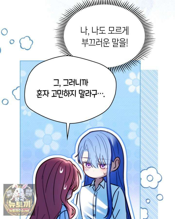 겨울성의 아기 죄수님 95화 142