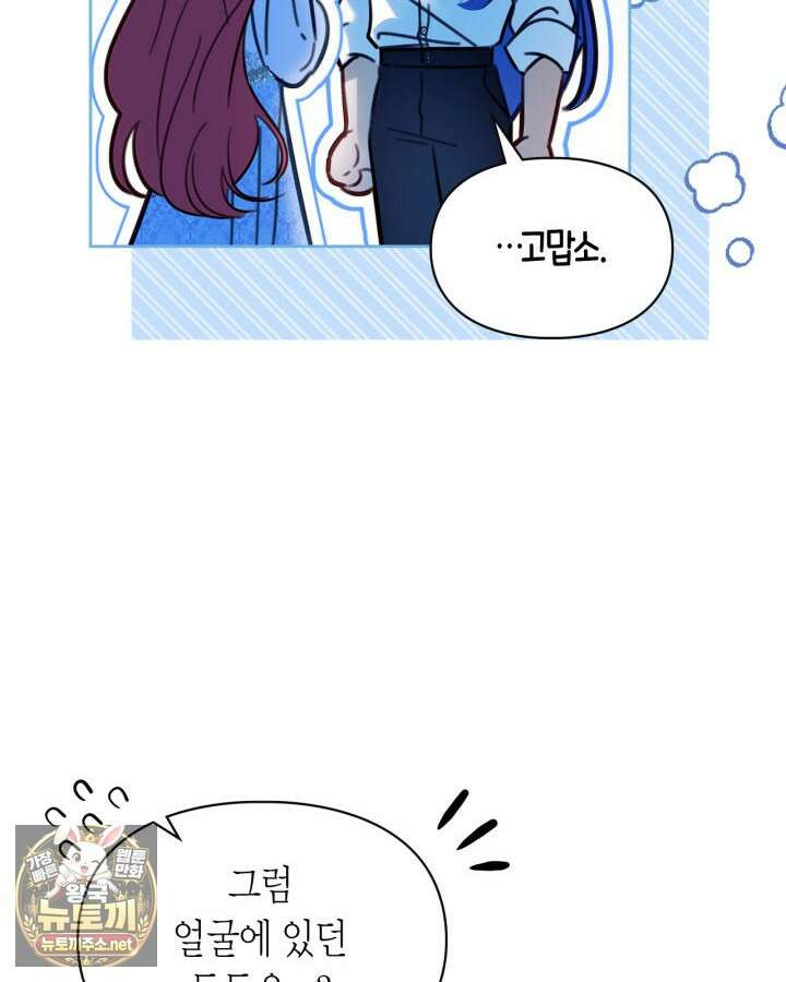 겨울성의 아기 죄수님 95화 143