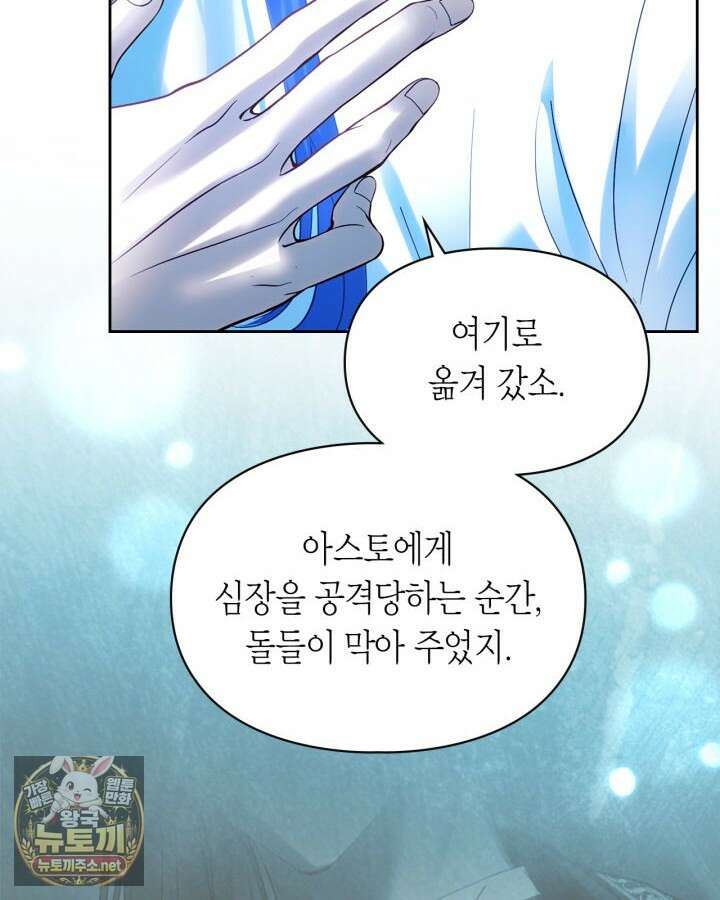 겨울성의 아기 죄수님 95화 145