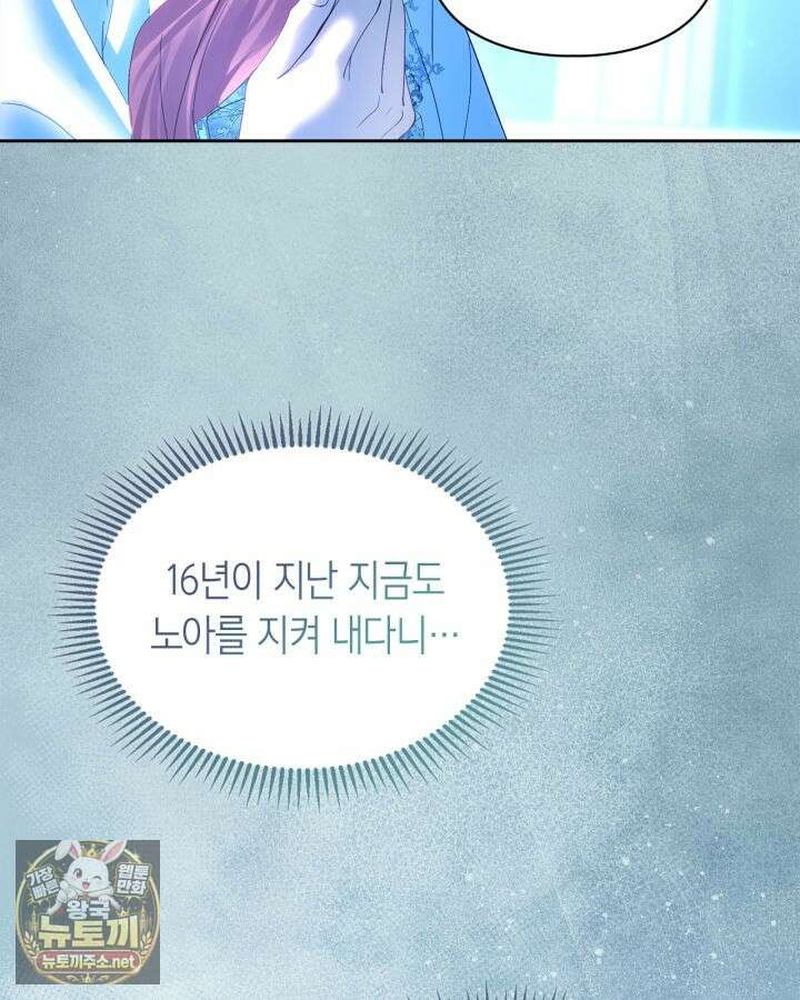 겨울성의 아기 죄수님 95화 148
