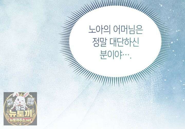 겨울성의 아기 죄수님 95화 149