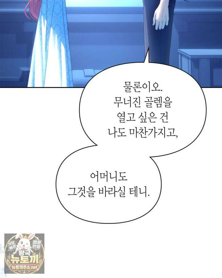 겨울성의 아기 죄수님 95화 151