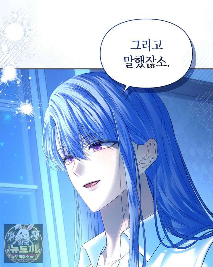 겨울성의 아기 죄수님 95화 152