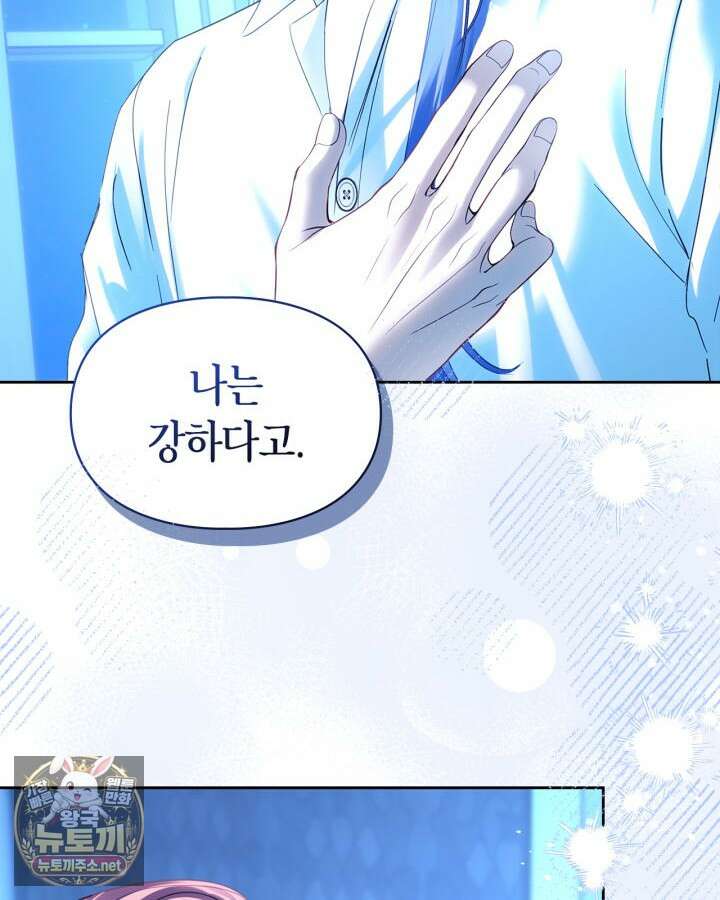 겨울성의 아기 죄수님 95화 153