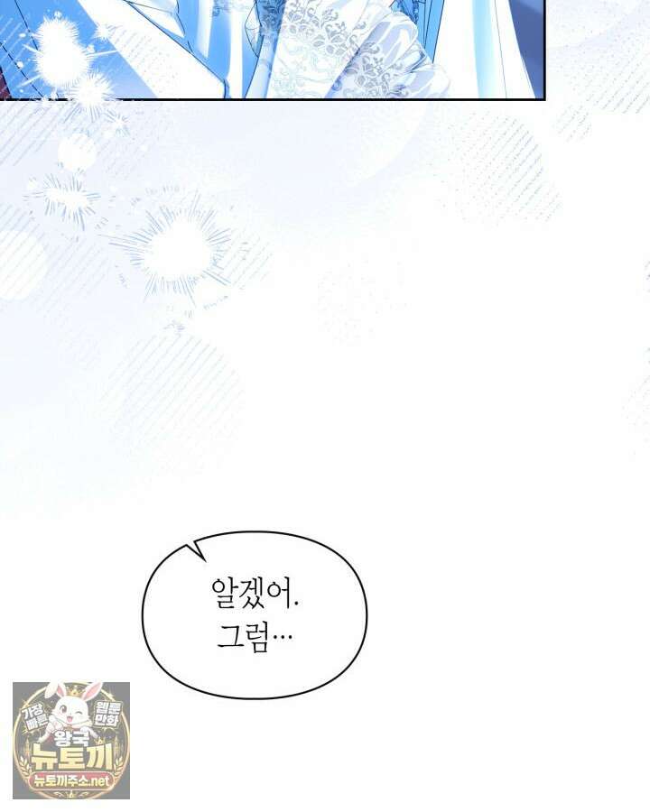 겨울성의 아기 죄수님 95화 155