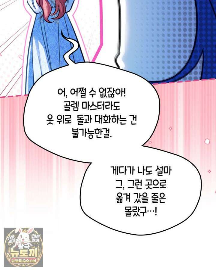 겨울성의 아기 죄수님 95화 159