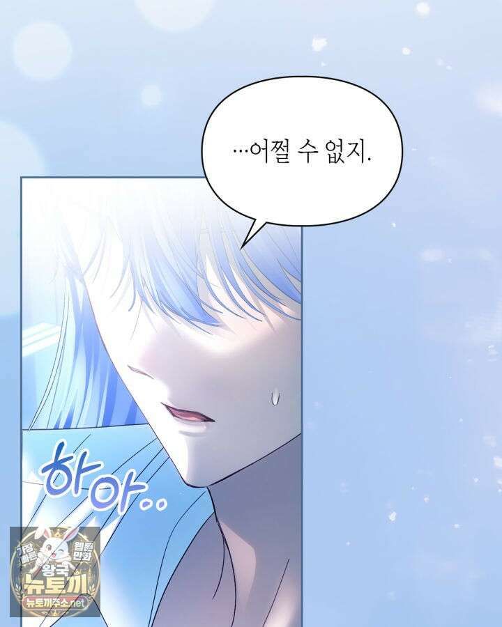 겨울성의 아기 죄수님 95화 164