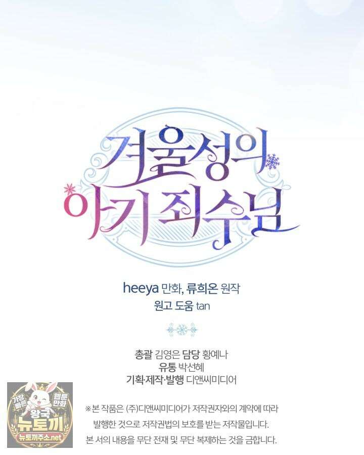 겨울성의 아기 죄수님 95화 170