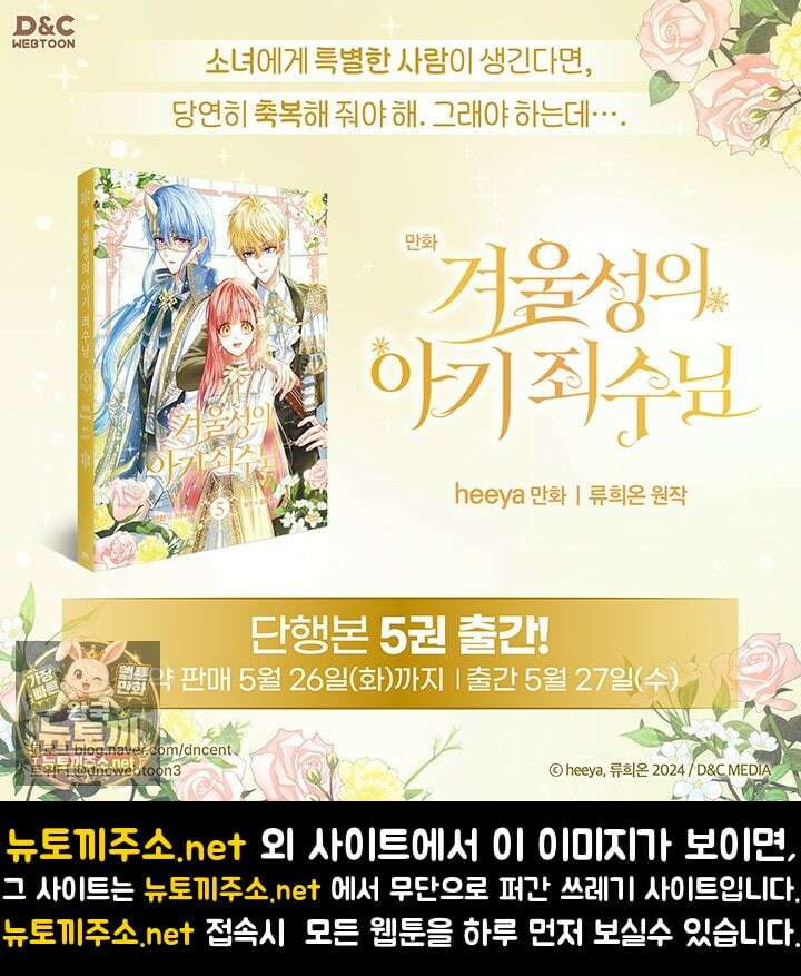 겨울성의 아기 죄수님 95화 172