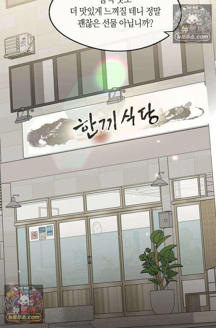 저승식당 119화 14