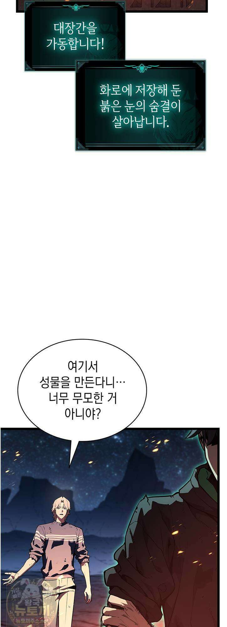 재앙급 영웅님이 귀환하셨다 178화 11