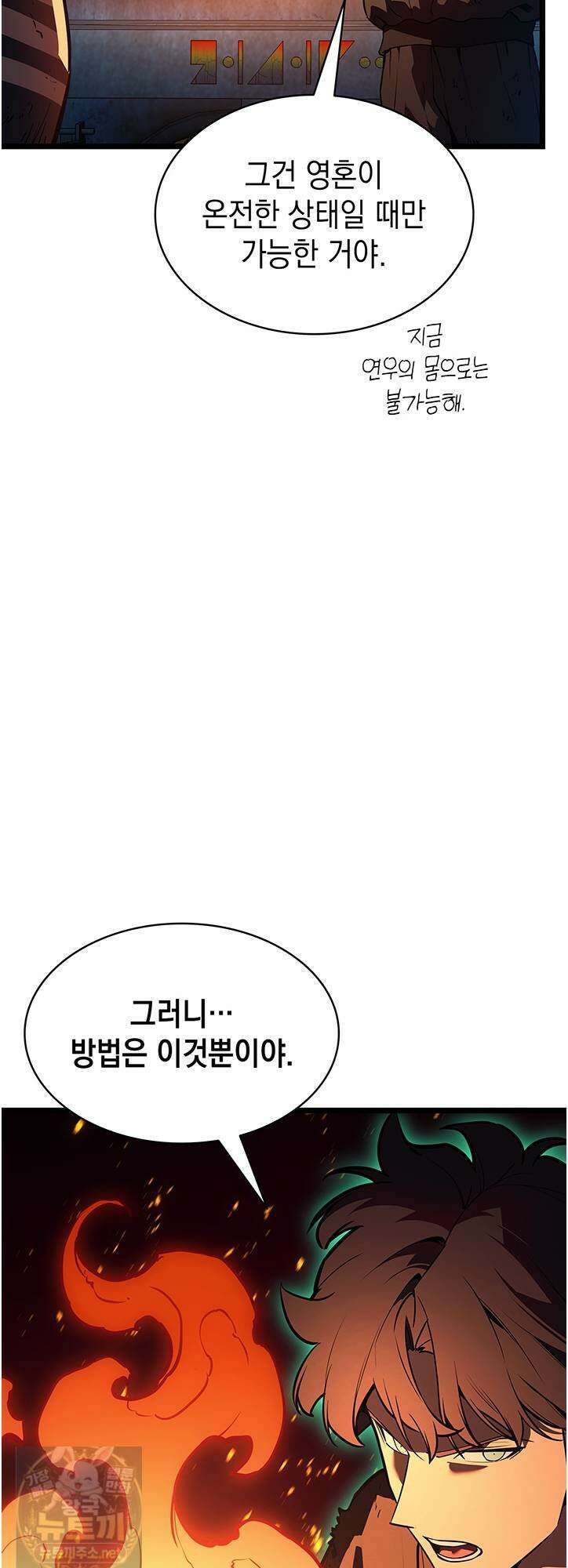 재앙급 영웅님이 귀환하셨다 178화 13